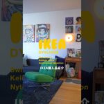 【IKEA】話題の最新チェア | グリーンカラーがオシャレ🟢 DYVLINGE | Nytillverkad #IKEA購入品 #イケア #IKEA #IKEAHAUL