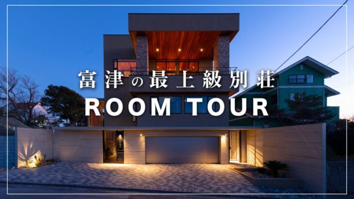 億超【ルームツアー】想像をはるかに超えた圧巻の「絶景を楽しめる大空間リビング」