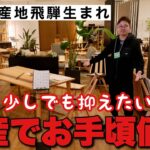 高級飛騨家具だけどお手頃！ダイニングテーブルとソファが人気の秘密！第一産業高山本店