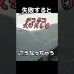 駐車場自分で作れるよ　#透水専門家 #透水性コンクリート #オワコン #庭コン #駐車場