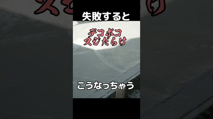 駐車場自分で作れるよ　#透水専門家 #透水性コンクリート #オワコン #庭コン #駐車場