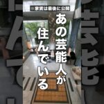 あの芸能人が住む超高級マンションの中が…#ルームツアー