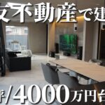 【ルームツアー】住友不動産で建てた吹き抜けリビング&全館空調/4000万円台41坪のこだわりの家【本音レビュー】