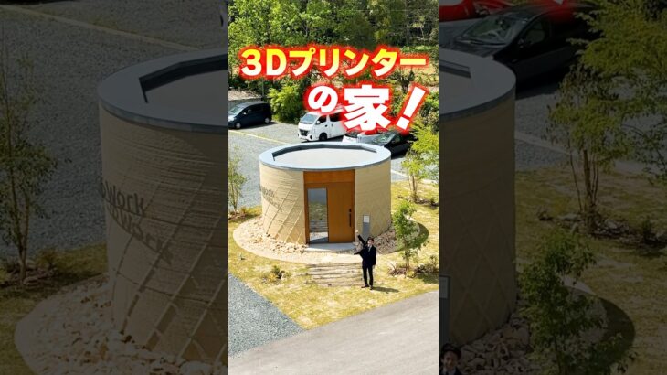 【３Dプリンターハウス】土で作ったお家の詳細！#shorts