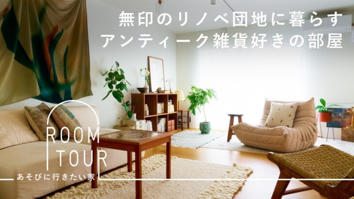 団地で暮らす夫婦nidonesさんの部屋づくり。自分たちのペースで好きな部屋に近づいていく【あそびに行きたい家】 ルームツアー/賃貸/2LDK/2人暮らし/無印良品