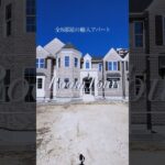 【ルームツアー】まるで海外暮らし⁉お姫様気分を味わえる ”輸入アパート” ｜セルコホーム　#ルームツアー #roomtour #輸入住宅 #分譲マンション  #新築 #アパート #賃貸 #不動産