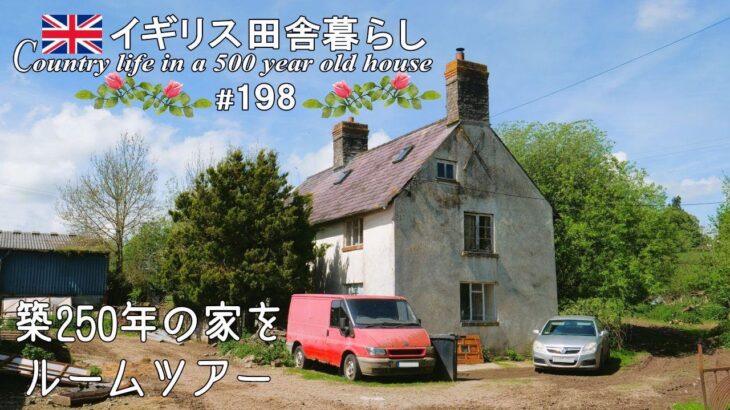 198 ルームツアー🥕イギリスの田舎の古い農家／街にランチに行く