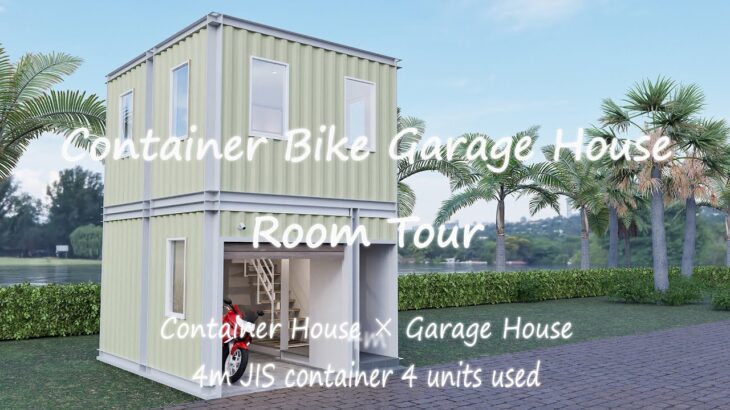 コンテナハウス × ガレージハウス　ルームツアー　Container house x garage house 4m JIS container 4 units used Room Tour