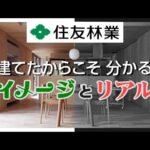 【住友林業のリアル】展示場やHPのイメージと実際住友林業で建ててみてのリアルを比べてみました【住友林業 平屋 ガレージハウス】