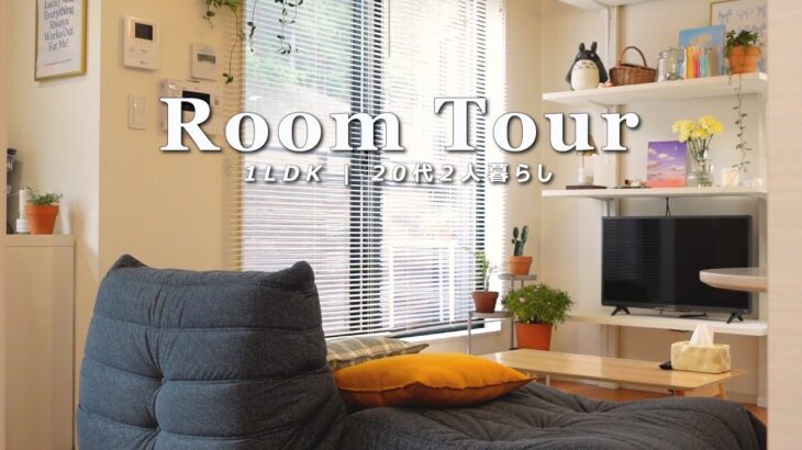 room tour | 1LDK、20代OLのルームツアー🏠 二人暮らし 北欧インテリア IKEA家具多め(SUB ENG)