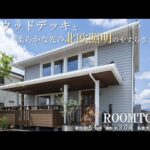 【ルームツアー】真似したい！間取り | 大きなウッドデッキ | こだわりの照明計画 #ルームツアー #間取り #スウェーデンハウス #インテリア