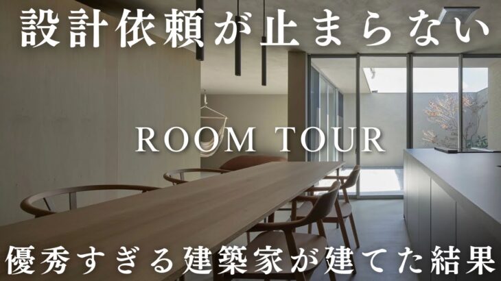 【平屋】設計依頼が止まらない優秀すぎる建築家が建てた結果