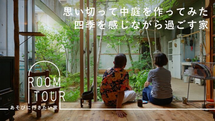 子どもの落書きは消さずに取っておく。大切なものを残しながらアップデートする家【あそびに行きたい家】戸田晃さん・優子さん篇 ルームツアー / キッチン / ガーデニング / 古道具 / 戸建て