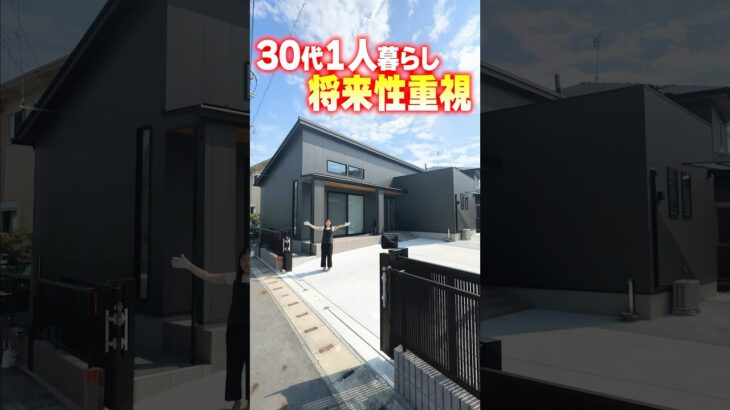 【平屋ルームツアー】30代1人暮らし！結婚や老後を見据えた平屋 #shorts