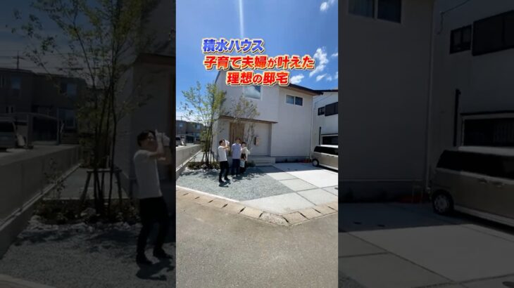 【39坪！積水ハウス ルームツアー】子育て夫婦が建てた39坪の邸宅！積水ハウスならではの大空間/積水ハウス施工39坪/大手ハウスメーカーで建てた理想の邸宅#積水ハウス#ルームツアー#注文住宅