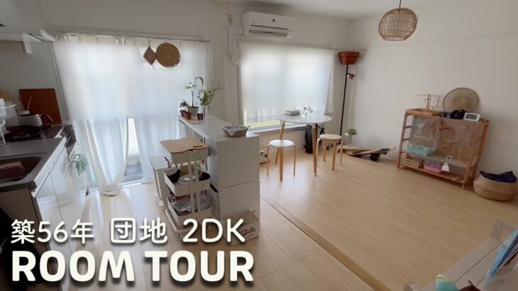 【ルームツアー】団地 築56年 2DK・シンプル×ナチュラルなお部屋