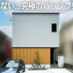 【建築設計 ルームツアー】隣の家が高すぎて光が入らない…設計の解決方法とは！？