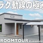 【平屋 ルームツアー】平屋×ロフトが最強すぎる!!!家事ラク動線最高の平屋