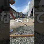 水を透すコンクリートオワコン‼️の打設に行ってきました⛑️大学生との研究です🧪水溜りはできないし、施工は簡単👍お庭や駐車場におすすめです🪴#オワコン#透水性#白石建設#生コン