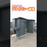 【ルームツアー】プライバシー を確保！将来は平屋使いもできる2階建て！#リブワーク #shorts