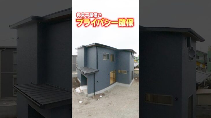 【ルームツアー】プライバシー を確保！将来は平屋使いもできる2階建て！#リブワーク #shorts