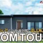 【平屋ルームツアー】28坪4LDK平屋！家事ラクな一直線動線・回遊動線のお家をご紹介！