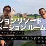 【4Kルームツアー】マンションリゾートリノベーション　完成ルームツアー//リノベーションラボ#23 #宇都宮 #リノベーション