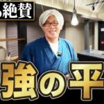 【ルームツアー】平屋リフォームで後悔しないためのポイントを築70年のリノベーション住宅ルームツアーとあわせて徹底解説します【注文住宅】