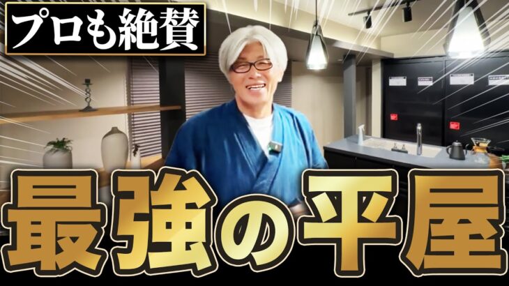 【ルームツアー】平屋リフォームで後悔しないためのポイントを築70年のリノベーション住宅ルームツアーとあわせて徹底解説します【注文住宅】