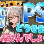 【PS6】 どうせまた高い PlayStation 6 ライバル？Nintendo Switch 2も・・ 【自作PC】