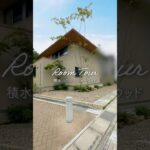 【ルームツアー】積水ハウスの設計コンペで日本一。便利な回遊導線と借景に癒される暮らし #注文住宅 #shorts