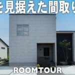 【建築設計 ルームツアー】リビングの天井が低いのになぜか広く見える！？