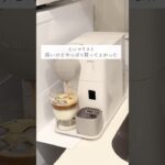 高いけどやっぱり買ってよかったもの‪‪💎 #一人暮らし #楽天購入品 #ミニマリスト