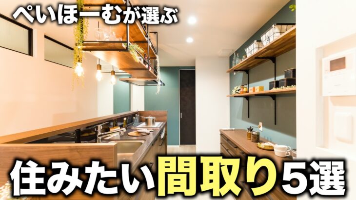 【平屋ルームツアー】家事ラクで生活しやすい間取りの平屋