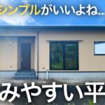 【平屋ルームツアー】人生2回目の家づくり！シンプルで住みよすぎな高性能平屋