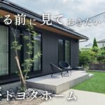 【平屋ルームツアー】トヨタホーム約30坪の注文住宅！女性デザイナーが手掛ける33坪新築一戸建