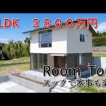 分譲住宅3800万円　３LDK,２７坪　鹿児島市吉野町　ミサワホーム九州鹿児島支店　広告有効期限令和６年１１月末日