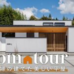 【ルームツアー】40代夫婦の建てた美しい平屋／プライベート&開放感を両立した設計／宮崎県都城市の注文住宅／家事ラク動線を追求した完璧な間取り／高気密・高断熱・パッシブデザイン・床下エアコン／工務店