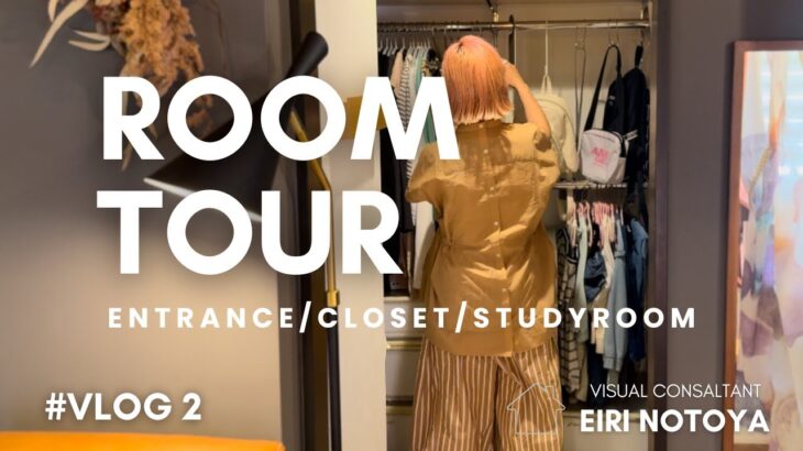 【52㎡狭小リノベ】後半ルームツアー｜ROOM TOUR-ENTRANCE/CLOSET/STUDYROOM-