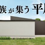 【平屋 ルームツアー】こんな平屋が欲しかった！２６帖のLDK！家族の団らんを愉しむ平屋｜31坪｜4LDK西入り【平屋専門店】