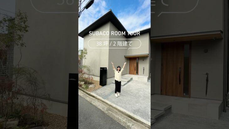 【ROOM TOUR】38坪2階建て/吹き抜けリビングで開放感と家族のつながりを演出！ヌック付きでこもれるスペースもある高性能なお家/ホテルライクな造作洗面台/「１階編」#注文住宅#ルームツアー