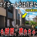 【ルームツアー】大きな庭？でっかいガレージ？そんなんいらん‼︎キチキチ住宅地に建つ新築建売戸建を内見して思い知りました。ep287京阪電鉄不動産様