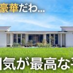 【平屋ルームツアー】これぞ理想！最高を詰め込んだ豪華な平屋