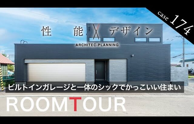 【ルームツアー】2台分のビルトインガレージ！｜動きやすい水廻りや吹き抜けの開放的なリビング空間／ ROOM TOUR│4LDK