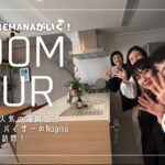 【ルームツアー#２-１】　整理収納アドバイザー・Nagisaさん【玄関・洗面所・押入れ収納編】