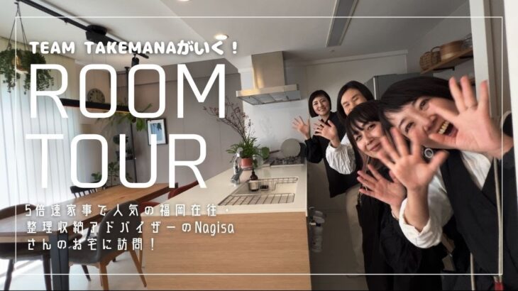 【ルームツアー#２-１】　整理収納アドバイザー・Nagisaさん【玄関・洗面所・押入れ収納編】