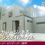 【ルームツアー】インナーガレージのあるビンテージスタイルのお家｜注文住宅｜ルームツアー｜ROOMTOUR｜インナーガレージ｜38坪｜ビンテージスタイル｜和歌山・奈良・千葉・愛知｜マルコーホーム｜