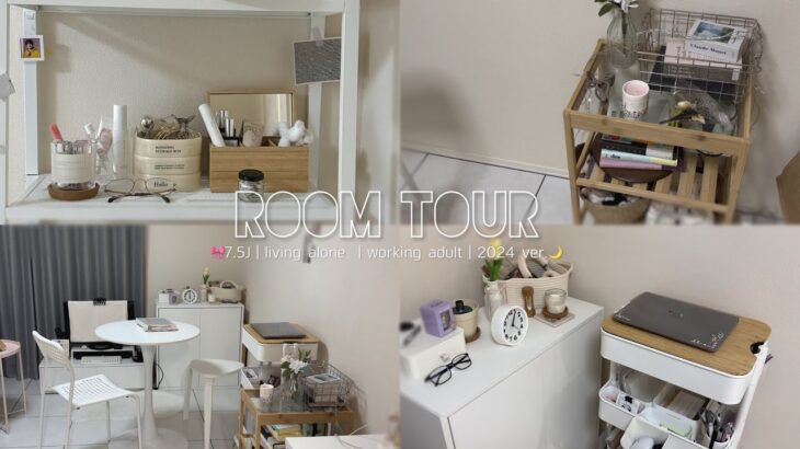 【ROOMTOUR】一人暮らし3年目のIKEAに溢れたお部屋紹介動画🌙🎀7.5畳1Kです