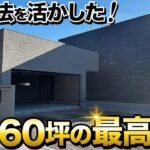 【ルームツアー】まるで高級ホテル！延床60坪の超大豪邸を余すところなく紹介【注文住宅】【SE構法】