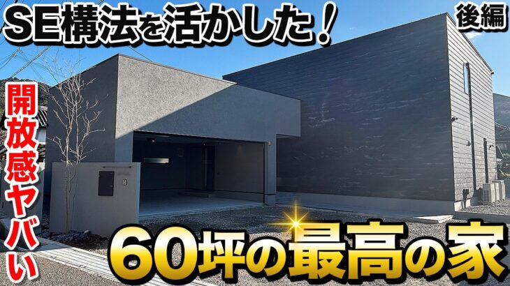 【ルームツアー】まるで高級ホテル！延床60坪の超大豪邸を余すところなく紹介【注文住宅】【SE構法】